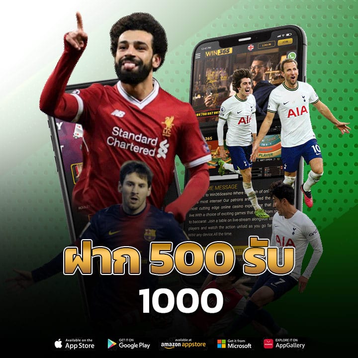 ฝาก 500 รับ 1000