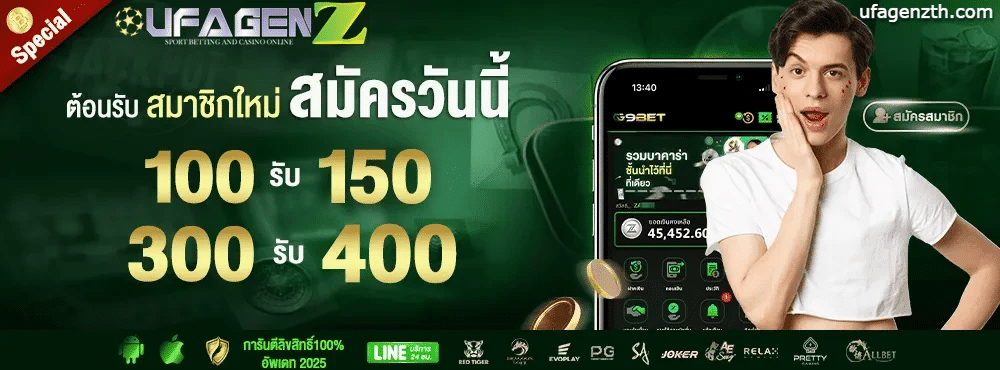สมัครวันนี้ 100รับ150