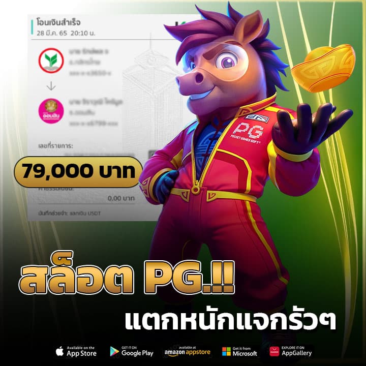 สล็อต PG แตกหนักแจกรัว ๆ