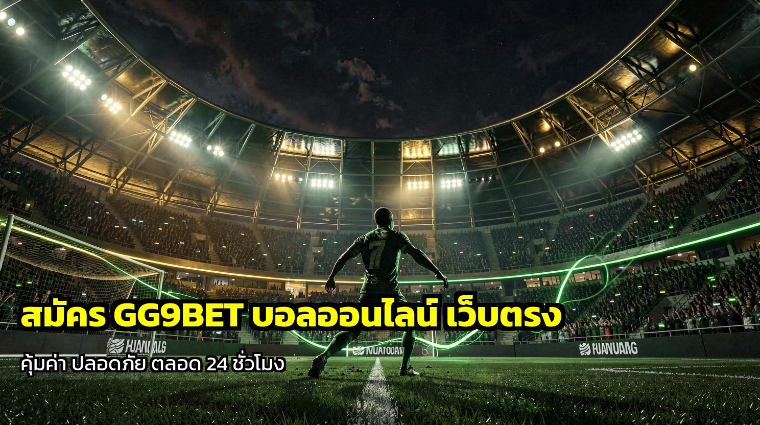 สมัคร GG9BET บอลออนไลน์
