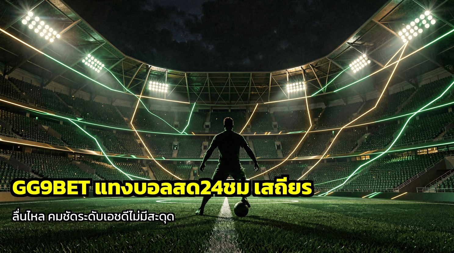 GG9BET แทงบอลสด24ชม